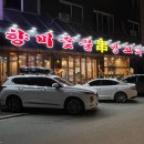 향미숯불양꼬치 별내점