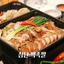 백족발 | 광주 광산구 맛집 냄새 없이 깔끔한 백족발 포장 후기