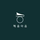 제주혜윰 이미지