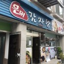 은미감자탕 이미지