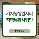 50플러스 특화사업 <타로를 이용한 동년배 인생상담> 참여자 모집 | 서울 중장년 가치동행일자리 지역특화사업단 참여자 모집 안내 [강서50플러스센터]