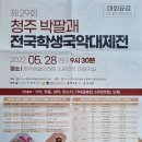 제29회 전국박팔괘전국학생국악대제전 이미지