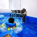 통통키즈풀빌라