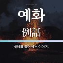 예화 이미지