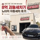 자동1(원자동)경로당 | 🚘 [용인/기흥] 오토스테이 용인신갈점 8억 괴물세차기 노터치 자동세차 후기 🤎 / by miso