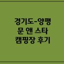문앤스타 이미지