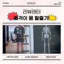 몸 사용 설명서 | [선유도체형교정] '다온재활체형교정', 내 몸 사용설명서 재발급 후기! 💥