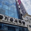 슈팅스타 오락실 이미지