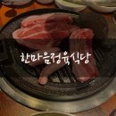 씨유이천새싹2호점 | 이천고기맛집 한마음정육식당 재방문 후기