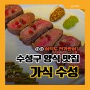 신니면 행정복지센터 화장실(내부 1층) | 대구 범어동 맛집, 아이와 함께 가기 좋은 분위기 좋은 레스토랑 '가식 수성' 디너 방문 후기