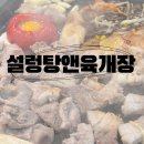 설렁탕 앤 육개장 이미지