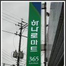 태안농협하나로마트 이미지