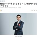 &#39;애틀랜타·아테네 금&#39; 김동문 교수, 대한배드민턴협회장 당선 이미지