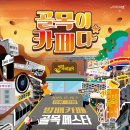 카페골목 - 강서구 양천로 34 | 카페골목