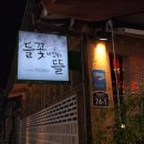 민들레영토 이미지