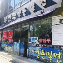 밀면집