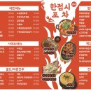 24시포차 - 안산시 단원구 | 24시포차