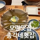 세븐일레븐성남오거리점 | 모란맛집 총각네횟집 생새우회 내돈내산 후기