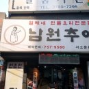월매네남원추어탕 이미지