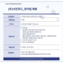 (주)서진푸드