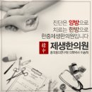 제생한의원 이미지