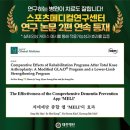 [대찬병원] 대찬병원 스포츠메디컬연구센터 연구 논문 2편 연속 등재! 이미지