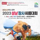‘위더스제약 2023 설날장사씨름대회’ 경기결과/문준석, 문형석 선수 이미지
