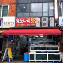 남포횟집 | 부산 남포 영도다리횟집 | 대방어 내돈내산 솔직후기 | 대기방법 | 불친절하다고요..?