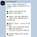 김범식 | 독일어 Telc A2 시험 후기 (2025.08.24, 김범식 독일어학원) | Schreiben 및 Sprechen 주제 공유