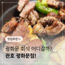 관호 광화문점 이미지