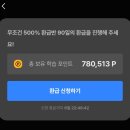 산타PC | 산타토익 무조건 500% 환급반 90일 후기