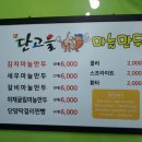 단고을마늘만두