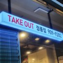 비비큐 정릉점 네이버블로그