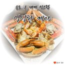 인천 송도 싱싱한게야 방문후기 #송도 #대게 #킹크랩