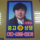 시흥시 시화공단 정왕동 라성자동차매매단지 중고차 대형 화물차 및 승용차 사고파는 서예식입니다. .... 이미지