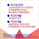 서울특별시 동부기술교육원 무료교육생 추가모집 이미지