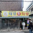 태영생막창 | 평택역 막창 맛집 태영생막창 후기 | 소막창 돼지막창 세트 솔직 리뷰🍴