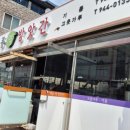 대동떡방앗간 - 창원시 의창구 가술길1번길 15 | 대동떡방앗간