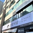 발산식당 이미지