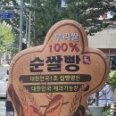 라이스베이커리(순쌀빵) 이미지