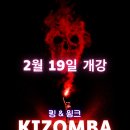 ❤️2월 19일(월) 개강❤️키좀바 베이직(어반/따라쇼)❤️킹y윙크[수원 수라댄]🥰 이미지