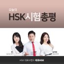 2018년 8월18일 HSK5급 시험 총평_리우HSK 이미지