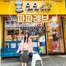 파파레브 | 첨단 베이커리 빵집 광주광역시 명장을 달아버린 ‘파파레브'