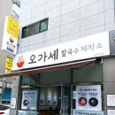 오가세칼국수제작소 네이버블로그