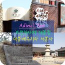 건들바위 네거리(서봉사 방향) | 대구 가볼 만한 곳 - 대봉 배수지와 서봉사, 브런치 카페 대봉정