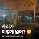 수원 인계동 카공카페 커피히스토리 솔직 후기