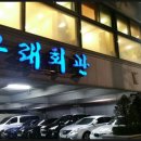 유래회관 이미지