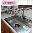 고양시 백조 사각싱크볼 CESWSR8635교체 고객님의 만족 시공 후기