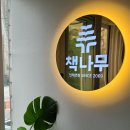 책나무남가좌독서학원