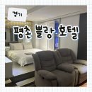 호텔쁠랑 | [경기] 평촌 숙소 추천 :: 한림대 성심병원 근처 ‘쁠랑 호텔’ - 할인코드